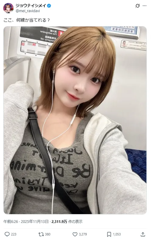 偶像贴一张“猜这是哪条线?”电车照 电车狂人“推理模式”神分析让网友惊呼:这是柯南吗…插图1 偶像贴一张“猜这是哪条线?”电车照 电车狂人“推理模式”神分析让网友惊呼:这是柯南吗…插图1