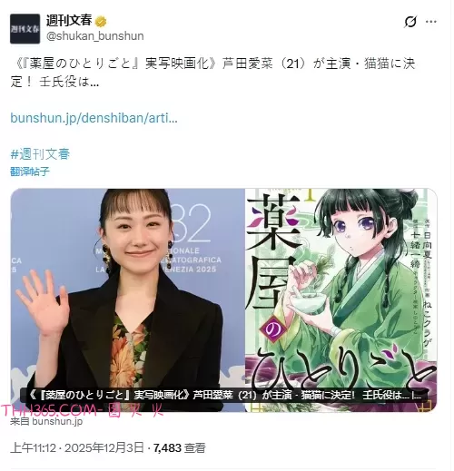 据週刊文春消息，《要屋少女的呢喃》真人版将由芦田爱菜饰演猫猫插图1