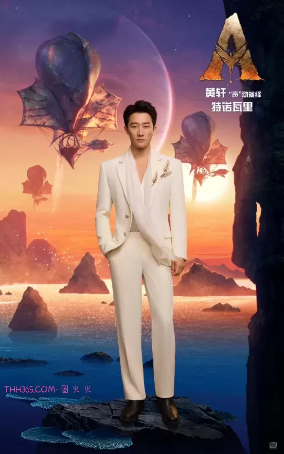 《阿凡达3》定档12月19日登陆内地 中文配音阵容亮相插图3 《阿凡达3》定档12月19日登陆内地 中文配音阵容亮相插图3