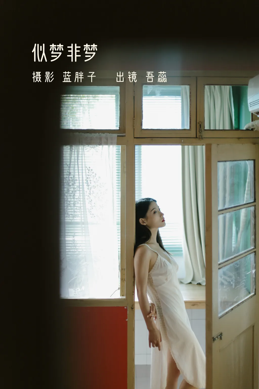 [YITUYU艺图语]2022.11.21 似梦非梦 吾蕊-[39+1P/298MB]插图2