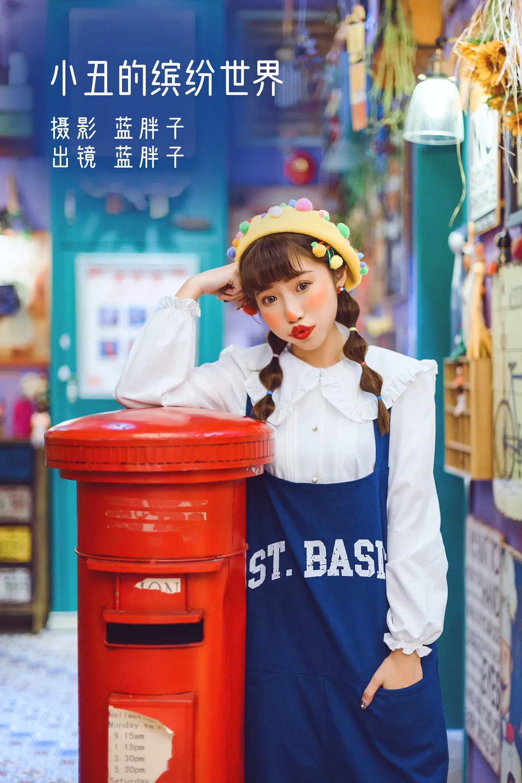 [YITUYU艺图语]2022.11.23 小丑的缤纷世界 蓝胖子-[24+1P/436MB]插图3