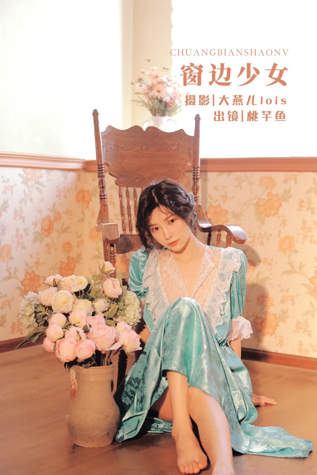 [YITUYU艺图语]2022.11.25 窗边少女 桃芊鱼[34+1P/819MB]插图3