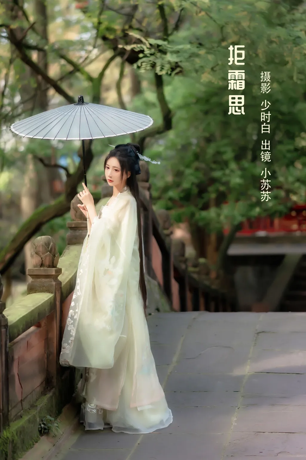 [YITUYU艺图语]2022.11.26 拒霜思 -绮罗生的小苏苏-[32+1P/249MB]插图2