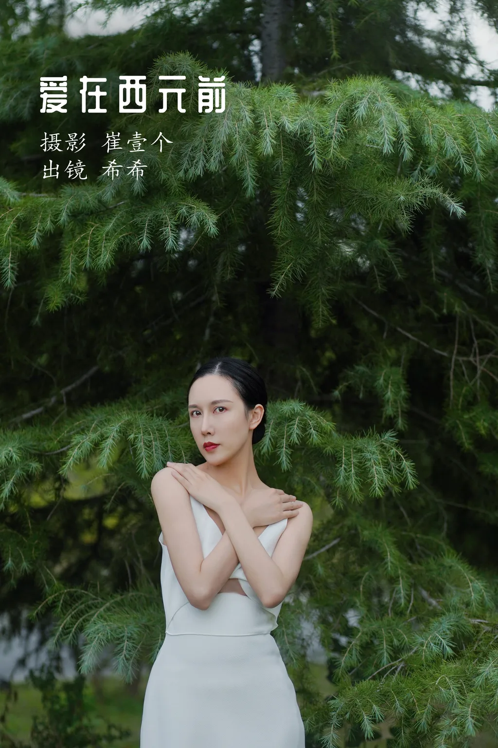 [YITUYU艺图语]2022.11.29 爱在西元前 希希[23+1P/439MB]插图3