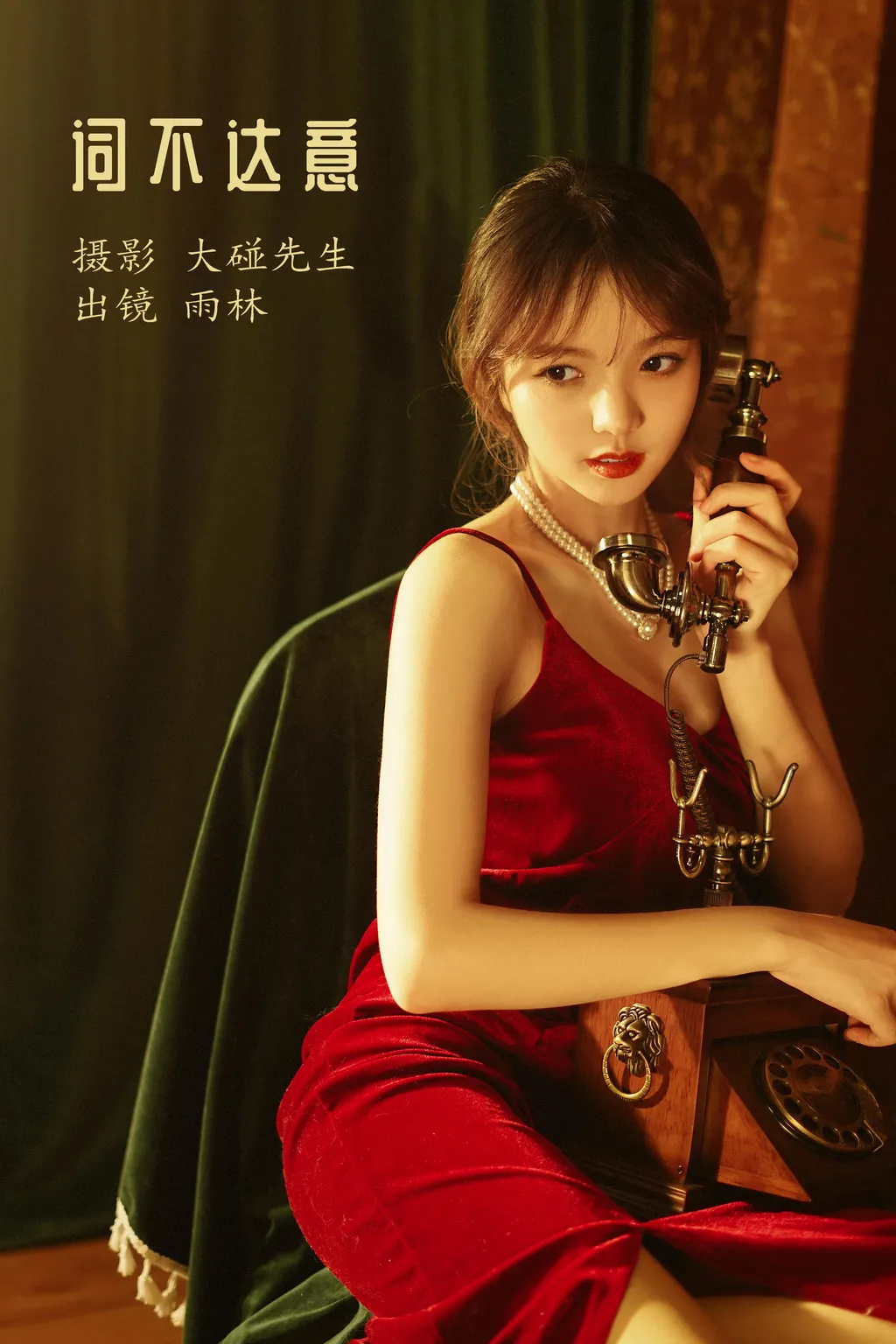 [YITUYU艺图语]2022.11.29 词不达意 雨林[20+1P/67MB]插图2