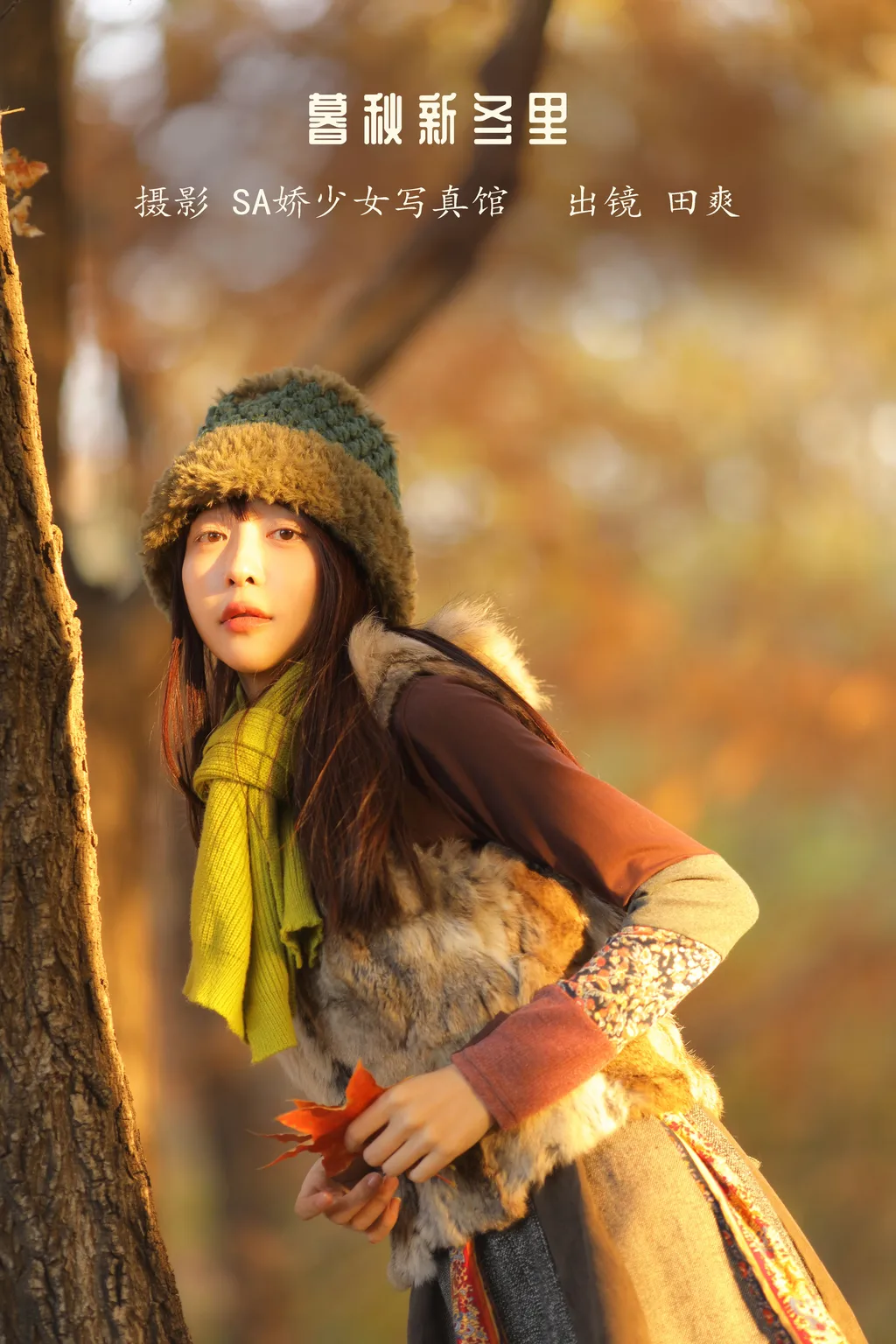 [YITUYU艺图语]2022.12.04 暮秋新冬里 ss_田爽[28+1P/214MB]插图3