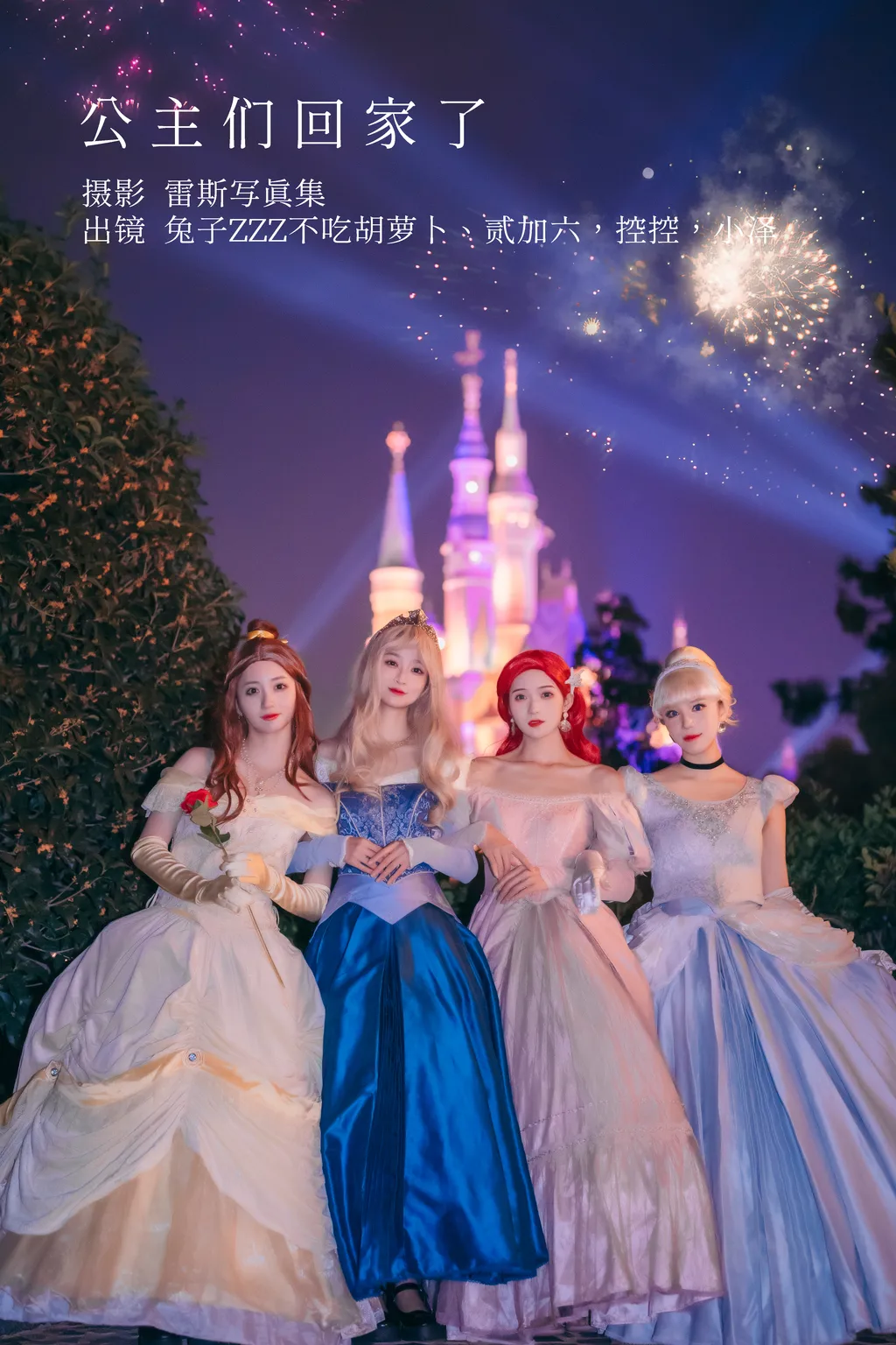 [YITUYU艺图语]2022.12.14 公主们回家了 贰加六&Conkon控控&小泽&兔子Zzz不吃胡萝卜[27+1P/163MB]插图2