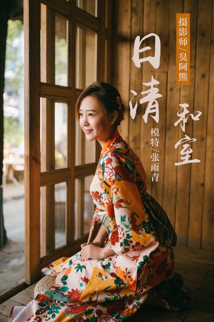 [YALAYI雅拉伊] 2018.12.10 No.140 日清和室 张雨青 [41P/368MB]