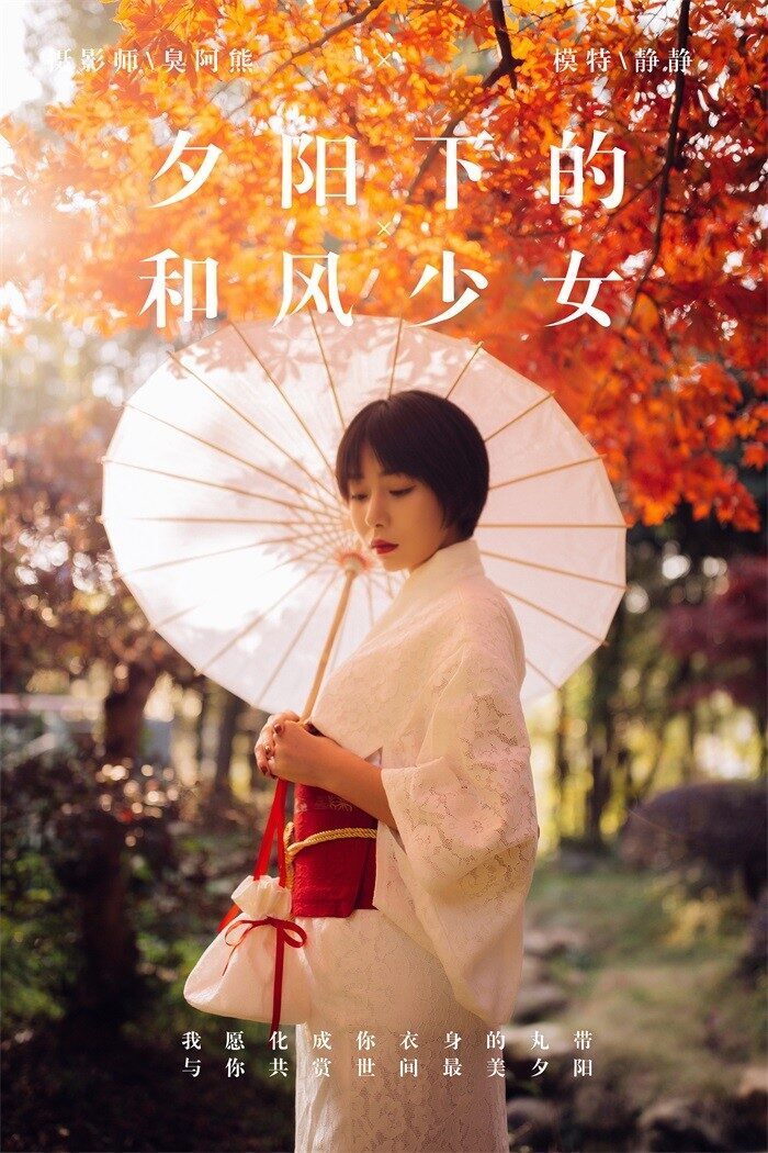 [YALAYI雅拉伊] 2018.12.04 No.136 夕阳下的和风少女 静静 [46P/609MB]