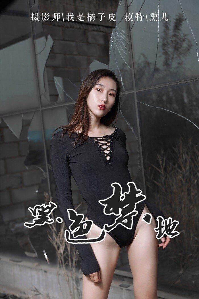 [YALAYI雅拉伊] 2018.11.14 No.122 黑色禁地 熏儿 [43P/346MB]