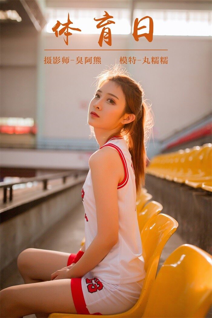 [YALAYI雅拉伊] 2018.10.24 No.097 体育日 丸糯糯 [44P/599MB]