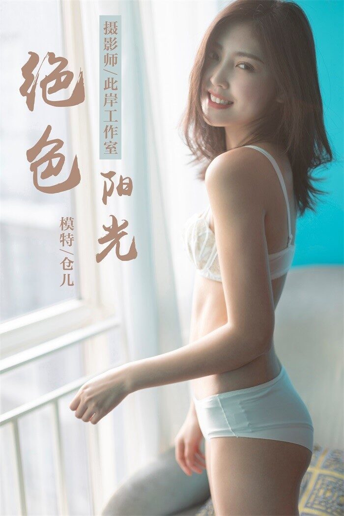[YALAYI雅拉伊] 2019.03.25 No.224 绝色阳光 仓儿 [46P/271MB]