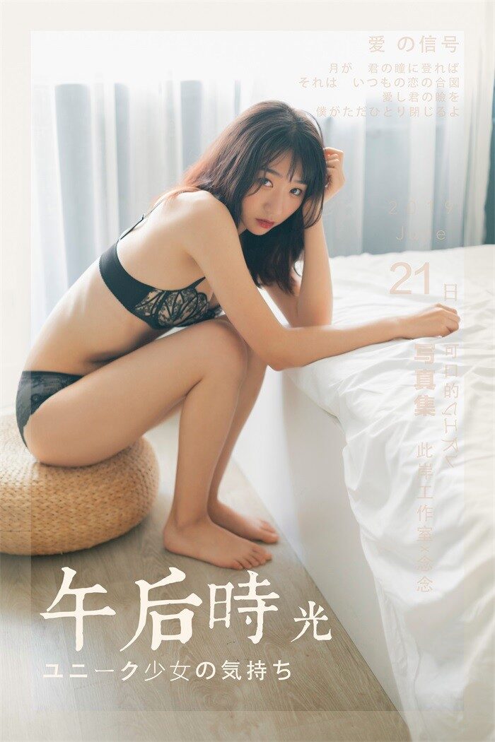 [YALAYI雅拉伊] 2019.06.24 No.318 念念《午后时光》[53+2P/456MB]