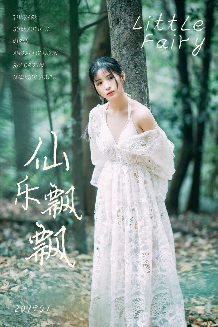 [YALAYI雅拉伊] 2019.02.24 No.194 仙乐飘飘 阿惜 [47P/573MB]