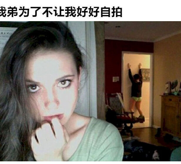 国外网友分享的搞笑邪恶趣图：那些年，超级烦人的兄弟姐妹们