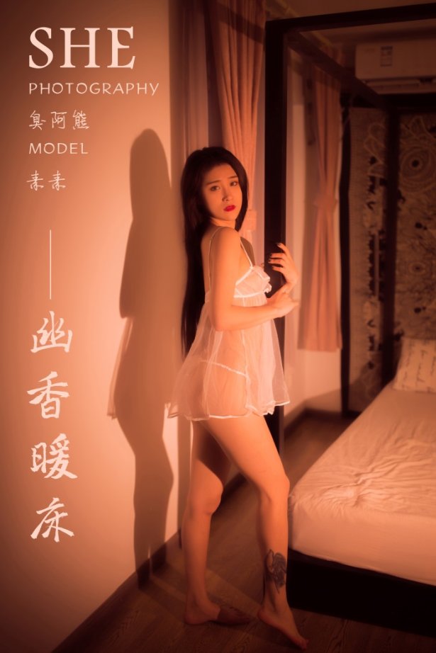 [YALAYI雅拉伊] 2019.12.22 No.498 幽香暖床 素素 [41P/298MB]