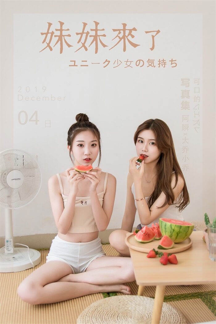 [YALAYI雅拉伊] 2019.12.10 No.486 美眉来了 大乔&小乔 [38P/338MB]