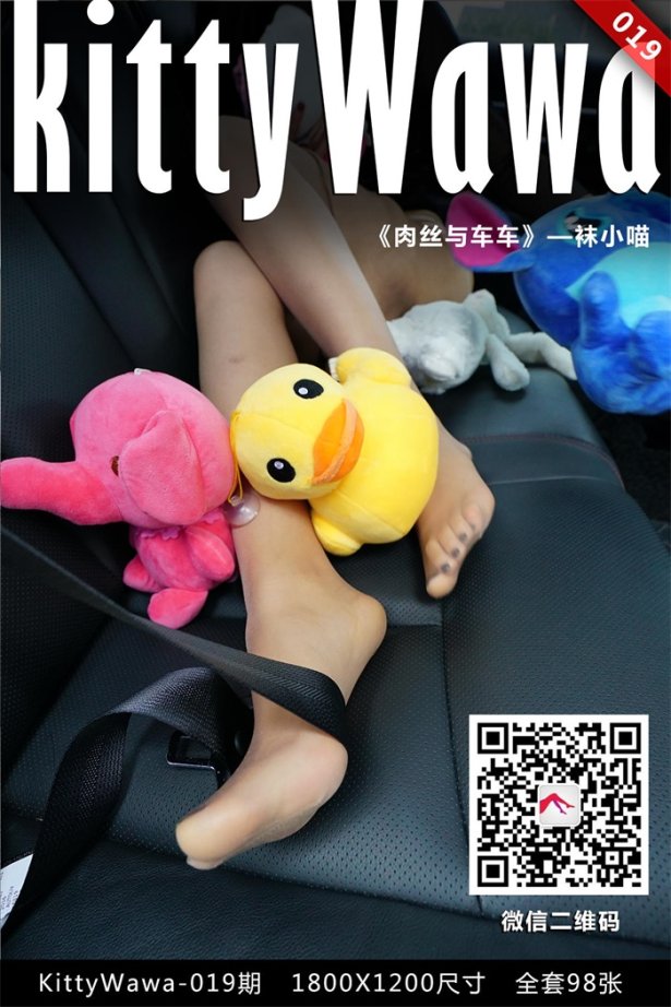 [kittyWawa袜小喵] KT019《娃娃与车车》[99P/101MB]