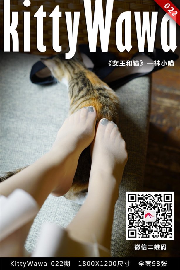 [kittyWawa袜小喵] KT022《阔腿裤里的秘密》[99P/25MB]
