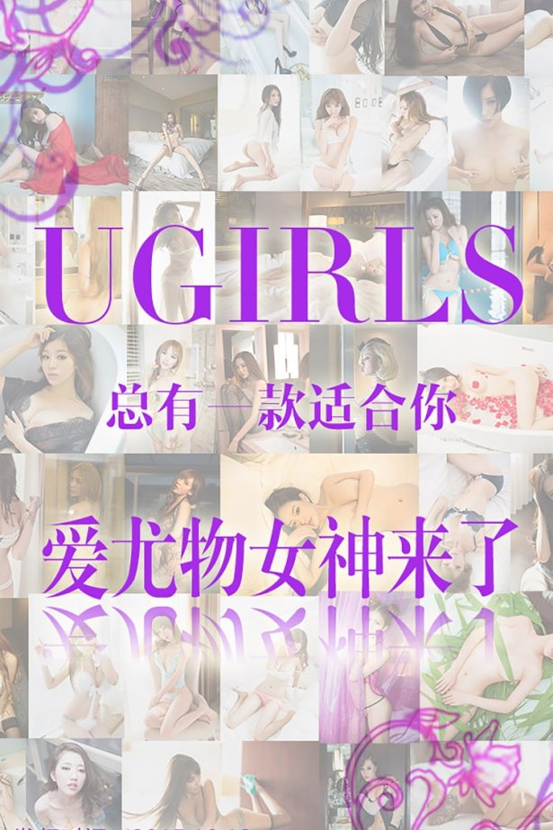 [Ugirls爱犹物] No.146 爱犹物女神合辑[40P/32.9M]