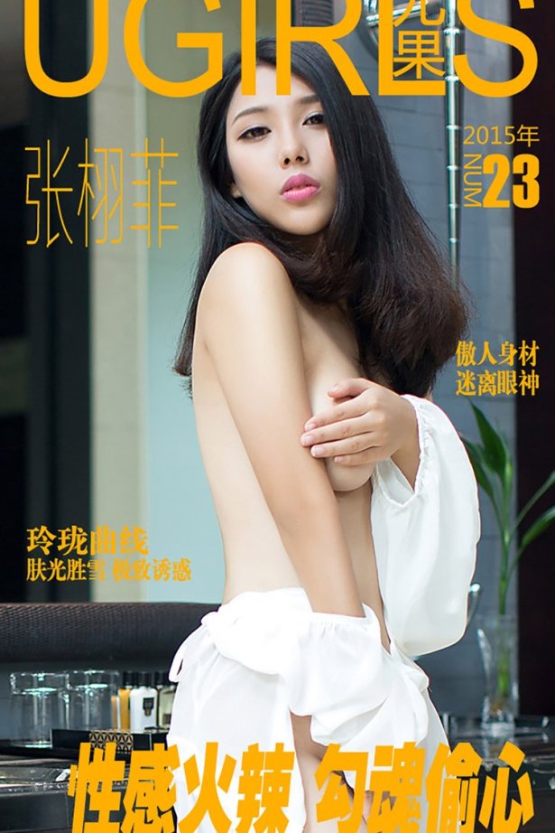 [Ugirls爱犹物] No.023 张栩菲 姓感火辣 勾魂偷心[40P/36M]