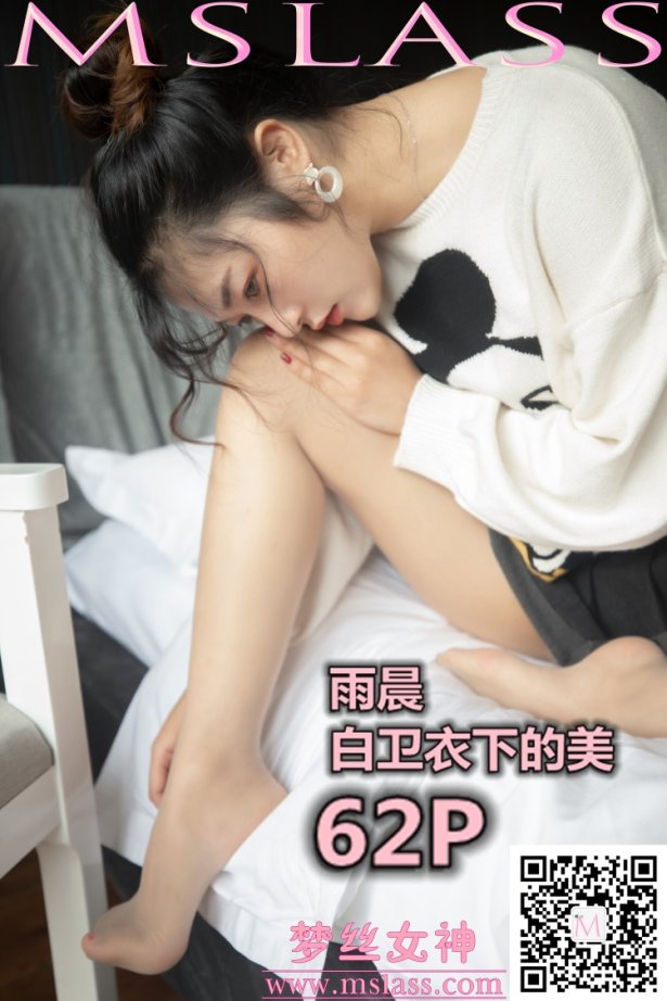 [MSLASS梦丝女神] 2019-11-12 雨晨 白卫衣下的美 [64P-461MB]