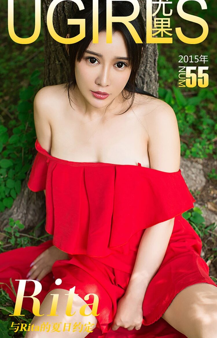 [Ugirls爱犹物] No.055 Rita[40P/17M]