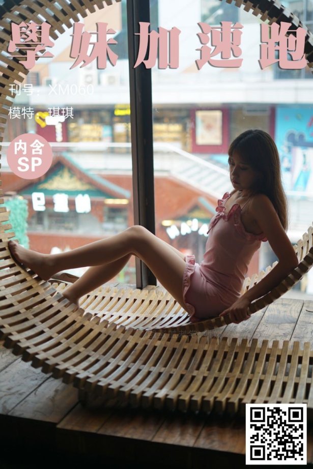 [XUE妹加速跑] XM060《谁家的仙女呀-琪琪》[89P/1V/143MB]