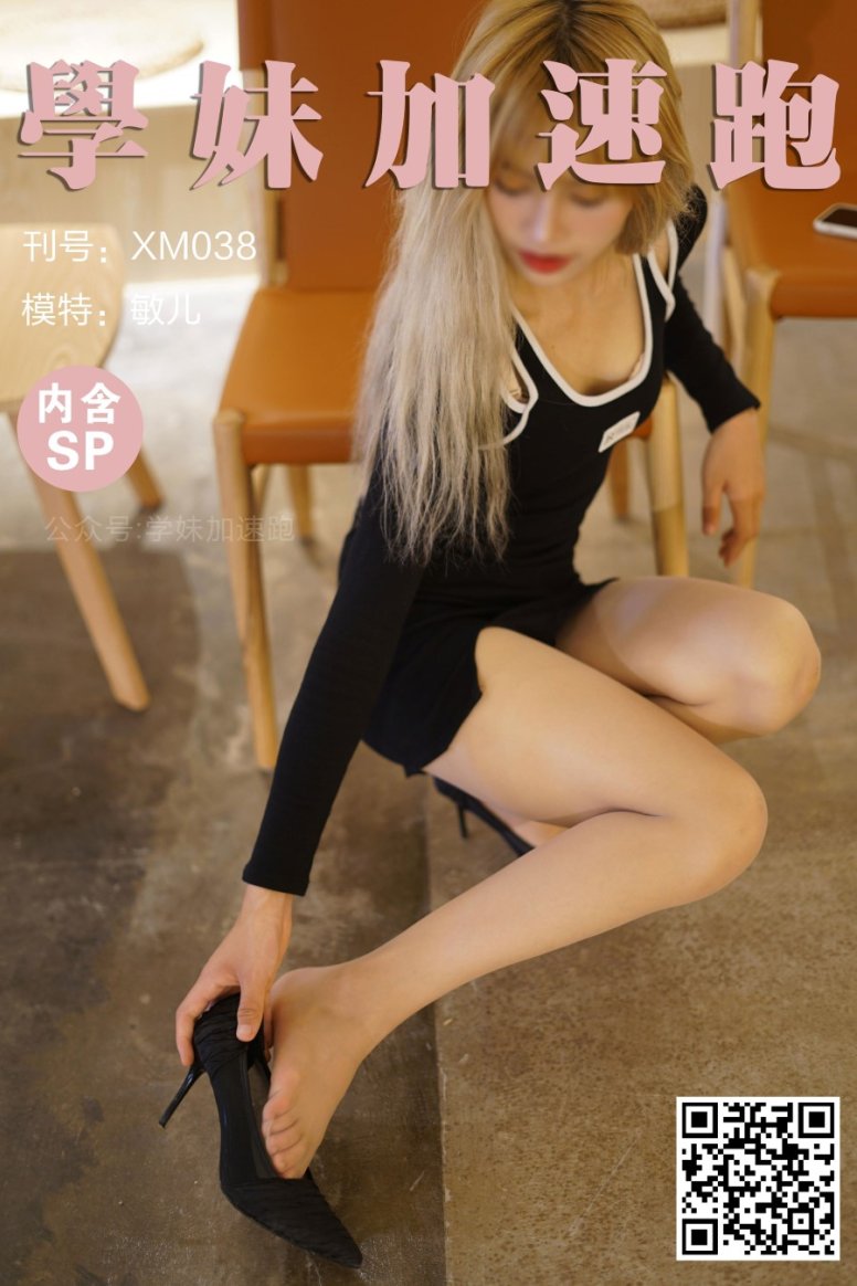 [XUE妹加速跑]XM038《初见敏儿小仙女》[88P/1V/180MB]