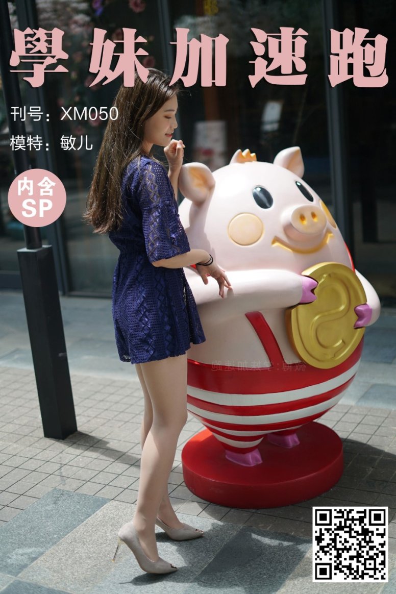 [XUE妹加速跑]XM050《艳阳下的美-敏儿》[98P/1V/236MB]