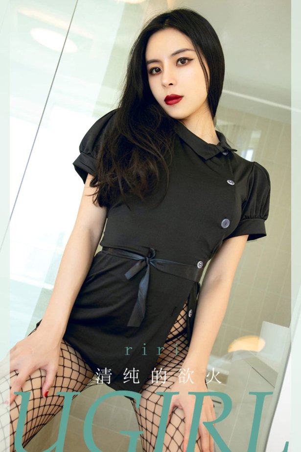 [Ugirls尤果网] NO.1920 riri 清纯的欲火[35P/31MB]