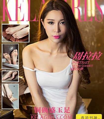 [KeLaGirls克拉女神] 2017.03.05 周拉拉 [34P/602MB]