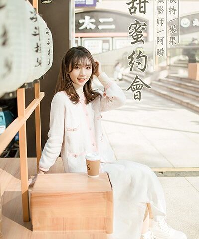 [YALAYI雅拉伊]2021.01.11 NO.750 果果《甜蜜约会》[47P/449MB]