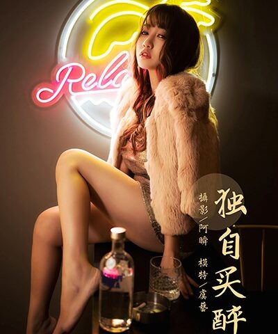 [YALAYI雅拉伊]2021.01.13 NO.751 独自买醉 虞艺 [51P/440MB]