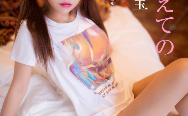 [Girlt果团网]2017.06.27 NO.021 天真罗莉双马尾 水花花不是水哗哗 [32P/164MB]