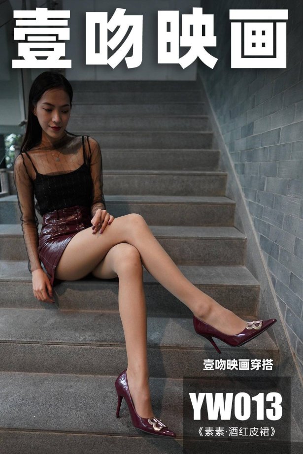 [壹吻映画]YW013《素素·酒红皮裙》 [90P/1V/1.6G]