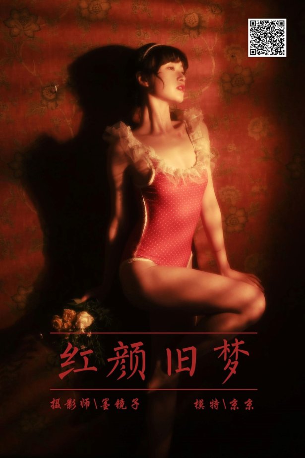 [YALAYI雅拉伊]2021.04.16 NO.787 红颜旧梦 京京 [46+1P/565MB]