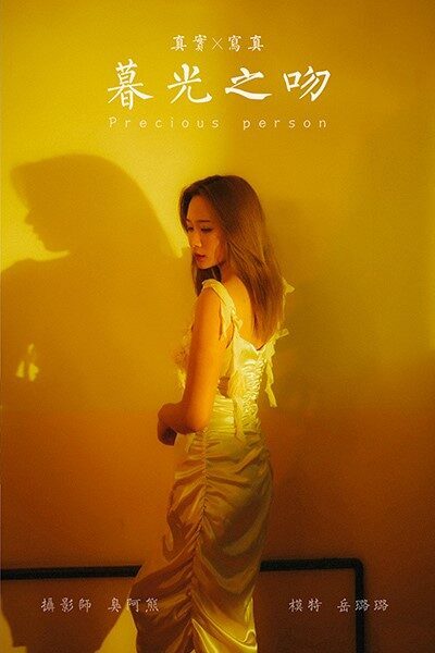 [YALAYI雅拉伊]2021.04.13 NO.785 暮光之吻 岳璐璐 [43+1P/347MB]