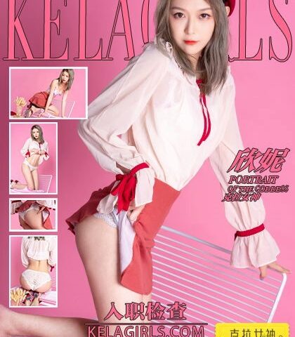 [kelagirls克拉女神]2019.12.02《入职检查》欣妮[29+1P/463M]
