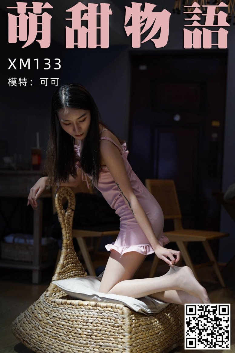 [萌甜物语]XM133《迷人粉色调-可可》[99P/1V/235MB]