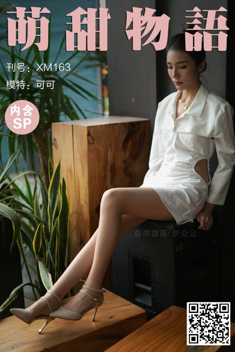 [萌甜物语]XM163《可可的绝色身材-可可》[99P/1V/870MB]