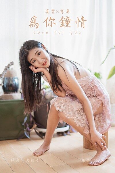 [YALAYI雅拉伊] 2021.08.08 No.826 为你钟情 诗诗 [40P/655MB]