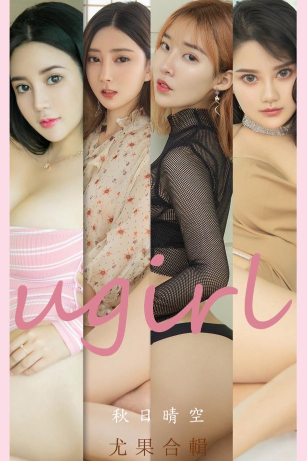 [爱犹物]2021 NO.2201 秋日晴空 尤果合辑 [33P/34MB]