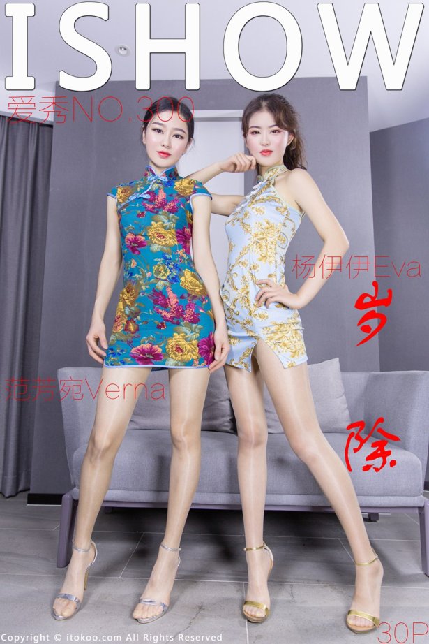 [ISHOW爱秀]2022.01.31 NO.300 杨伊伊&范芳宛[31P/226MB]