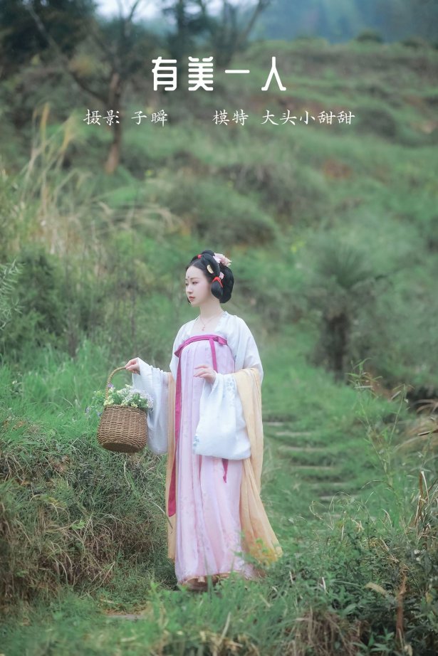 [YITUU艺图语] 2022.04.04 有美一人 大头小甜甜 [22P/326MB]