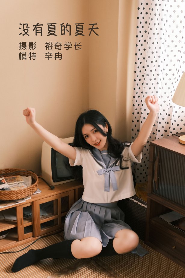 [YITUYU艺图语] 2022.05.22 没有夏的夏天 辛冉 [20P/195MB]