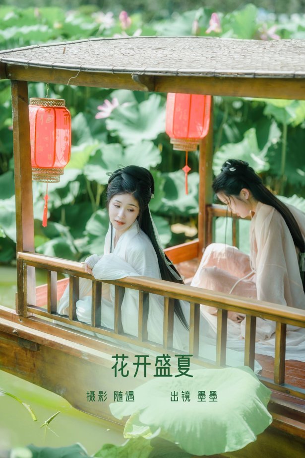 [YITUYU艺图语]2022.08.23 花开盛夏 墨墨[21+1P/300MB]
