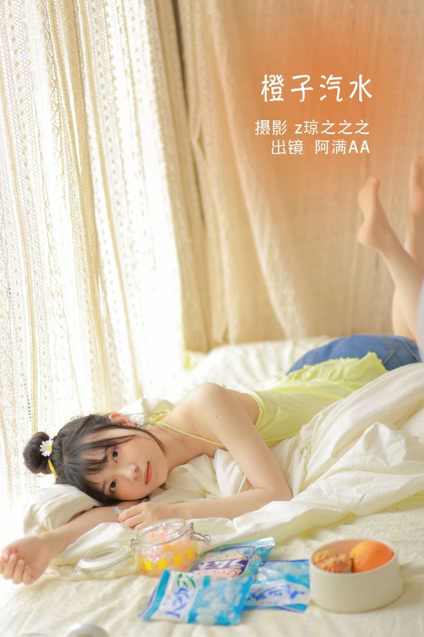 [YITUYU艺图语]2022.09.12 橙子味 阿满AA[20+1P/206MB]