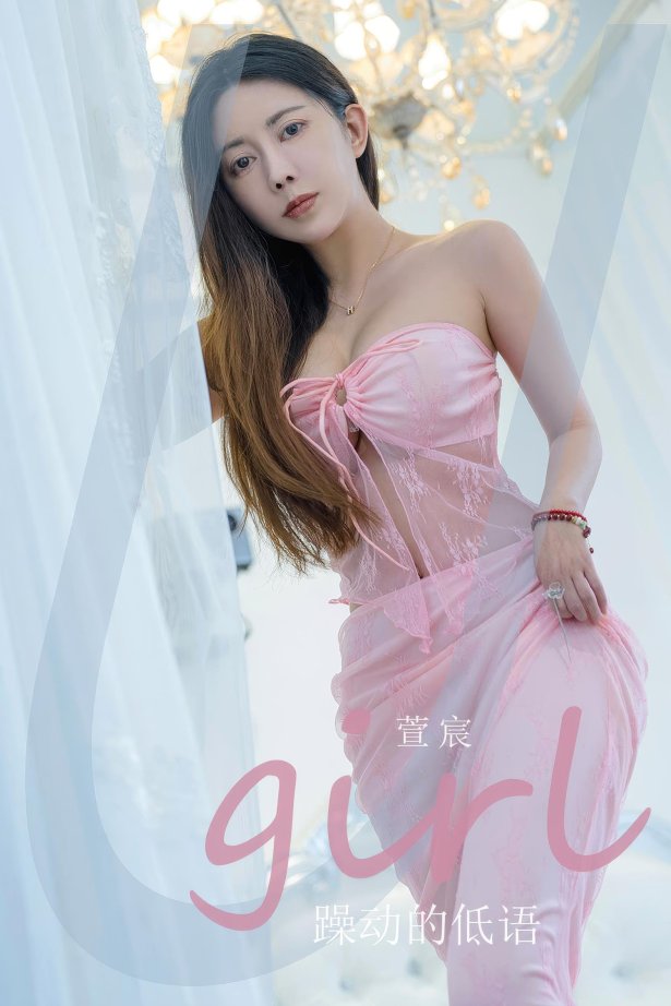 [爱犹物]2024 NO.2924 躁动得低语 萱宸[35P/215MB]