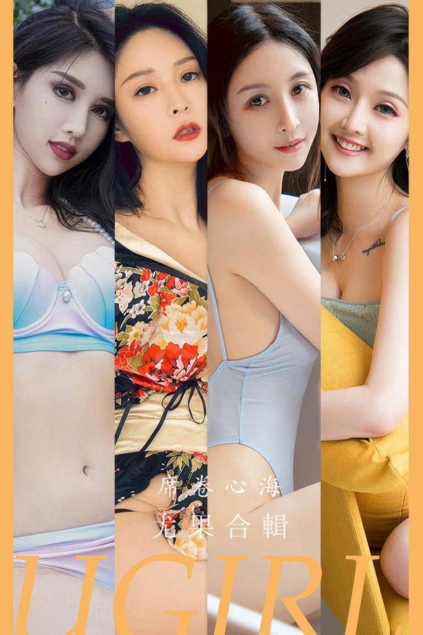 [爱犹物]2024 NO.2943 席卷心海 模特合輯[35P/249MB]